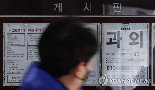 과외 전단. 기사 본문과 직접 관련 없음. [연합뉴스 자료사진]