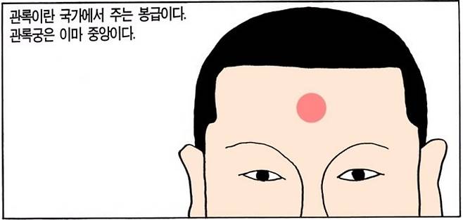 만화가 허영만의 관상학 관련 만화 '꼴' 한 장면. 이마의 중요성을 설명하고 있다. /위즈덤하우스