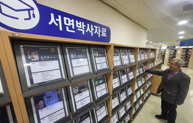 춘천 서면도서관에 있는 박사자료실 [촬영 이상학]