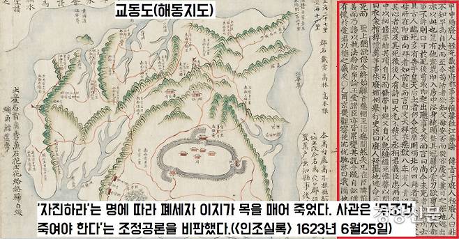 결국 폐세자도 “자진하라”는 인조의 명을 받아 26살 한많은 생을 마감했다. <인조실록>의 기자는 “무조건 죽여야 한다”고 아우성친 조정공론을 비판했다.