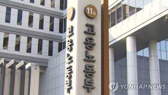고용노동부 연합뉴스 자료사진