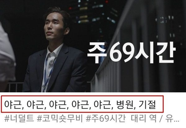 ▲주 69시간제가 도입된 중소기업의 현실을 풍자한 유튜브 영상 ⓒ너덜트 채널 갈무리