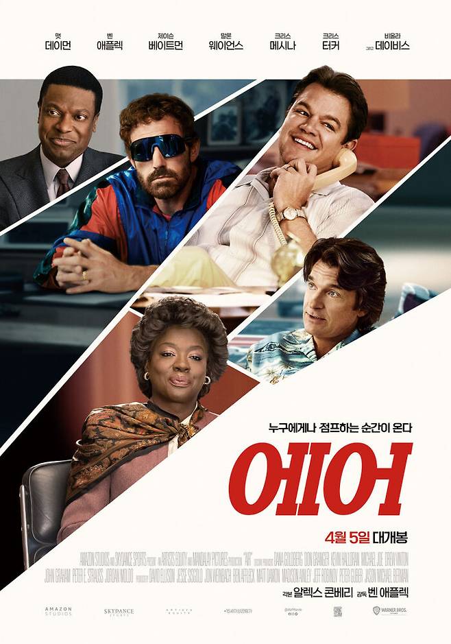 영화 "에어(AIR)" 포스터 / 워너브라더스코리아