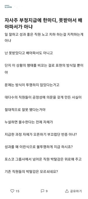 자사주 지급 관련 포스코퓨처엠 블라인드 게시글 일부.