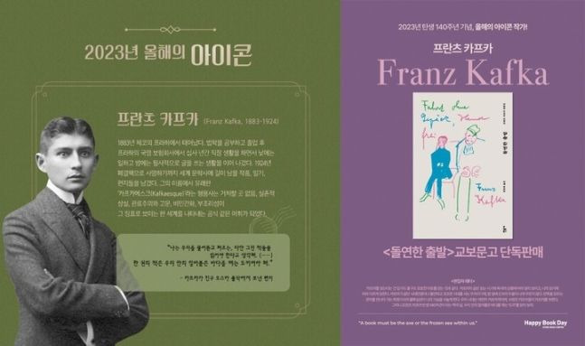 '세계 책의 날' 올해의 아이콘에 프란츠 카프카...