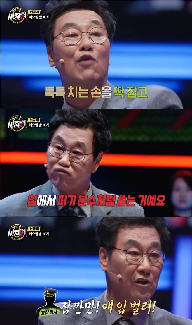 (MBC '혓바닥 종합격투기 세치혀' 갈무리)