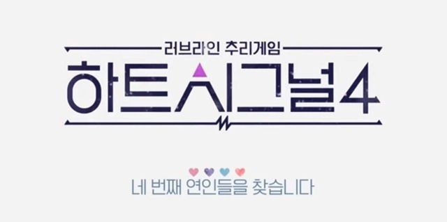 채널A의 대표 예능 프로그램 '하트시그널'은 시즌4 제작까지 확정되면서 시청자들의 사랑을 받는 콘텐츠로 거듭났지만 일반인 출연자의 연이은 사생활 논란으로 시청자들의 눈살을 찌푸리게 만든 바 있다. /채널a