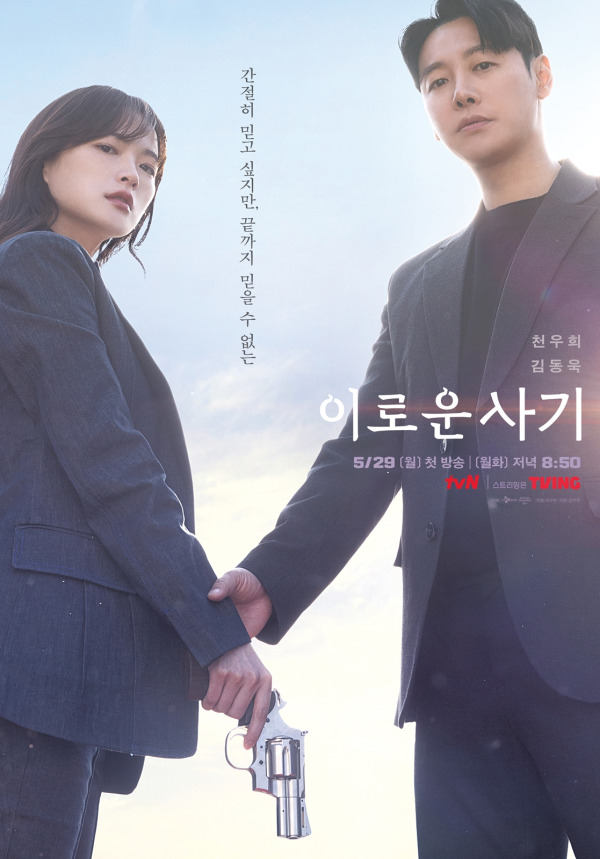 사진=tvN 제공