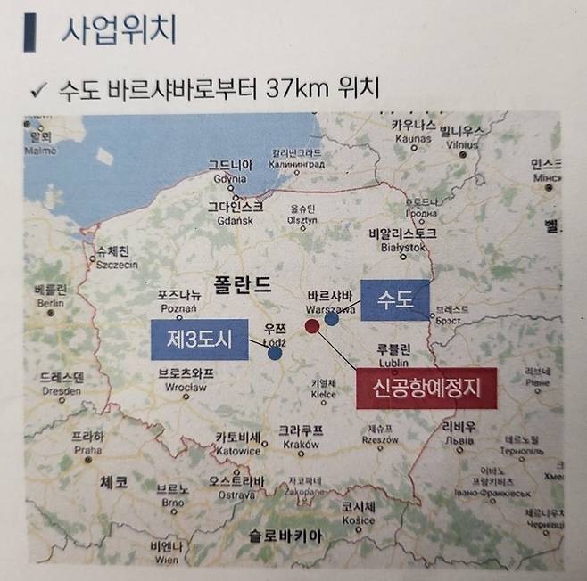 폴란드 신공항 위치도. [자료 인천공항]