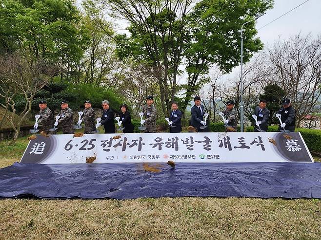 [대구=뉴시스] 육군 제50보병사단 군위·의성 대대는 18일 대구·경북지역 6.25 전사자 유해발굴사업 개토식을 진행했다. (사진=육군 제50보병사단 제공) 2023.04.18. photo@newsis.com *재판매 및 DB 금지