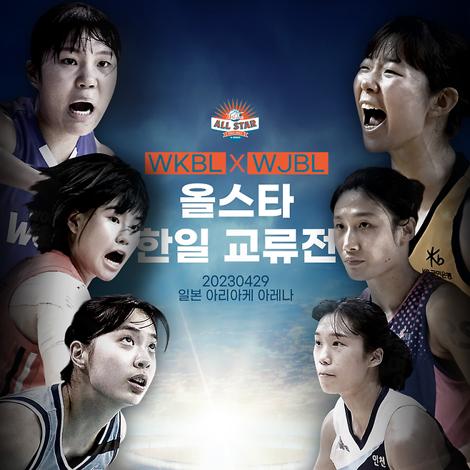 29일 일본 도쿄에서 열린 한·일 여자 프로농구 올스타전 이미지. WKBL 제공