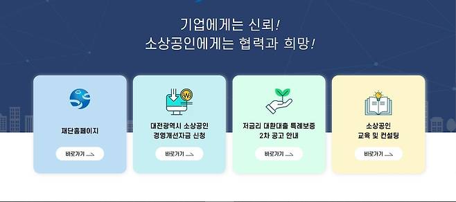 대전신용보증재단 누리집 첫 화면