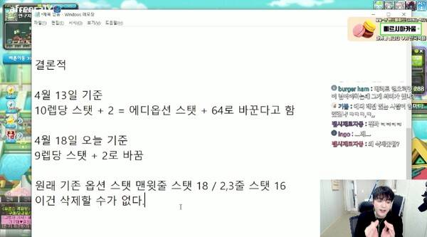 - 에디셔널 옵션 개편안에 대해 비판 중인 BJ 세글자 (이미지 출처 : 세글자 아프리카TV)