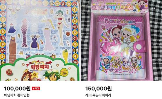 〈화면출처=번개장터〉