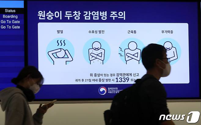 국내 3번째 원숭이두창 환자가 발생한 가운데 15일 오후 인천국제공항 1터미널 출국장 전광판에 원숭이 두창 감염에 대한 안내가 나오고 있다.  2022.11.15/뉴스1 ⓒ News1 김진환 기자