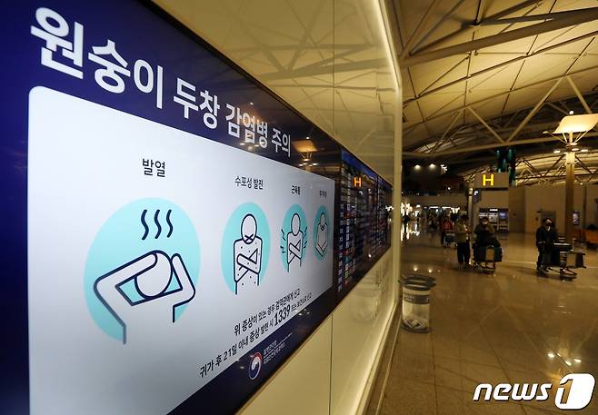 인천국제공항 1터미널 출국장 전광판에 엠폭스(원숭이 두창) 감염에 대한 안내가 나오고 있다./뉴스1 ⓒ News1 김진환 기자