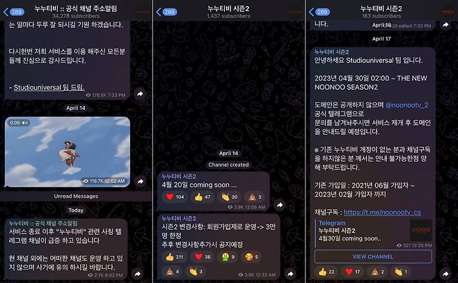(왼쪽부터) 기존 누누티비 공식 텔레그램 채널과 누누티비 시즌2를 알리는 사칭 추정 채널. (텔레그램 갈무리)