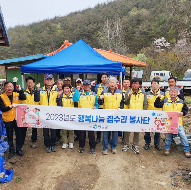 취약계층 통합주거환경 개선사업을 추진하는 청송군.