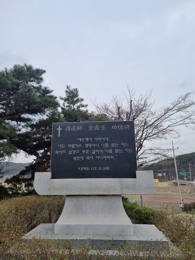 강화 교산교회 앞에 설치된 '전도사 김상임 공덕비'. 마을 유지로서 처음엔 선교를 핍박하던 김상임은 회심한 후 선교에 앞장서는 등 극적인 삶을 살았다. /김한수 기자