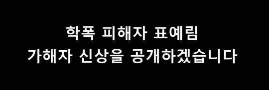 사진=유튜브 채널 '표예림동창생' 갈무리