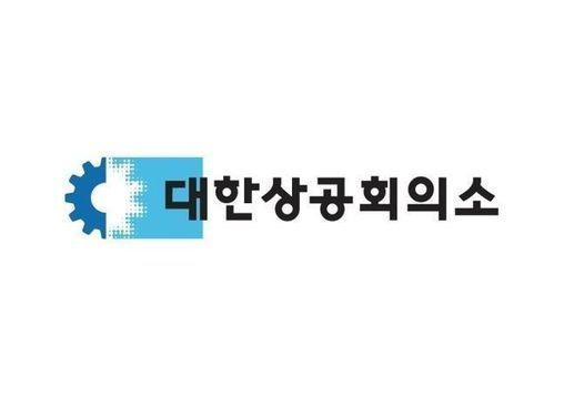 ⓒ대한상공회의소