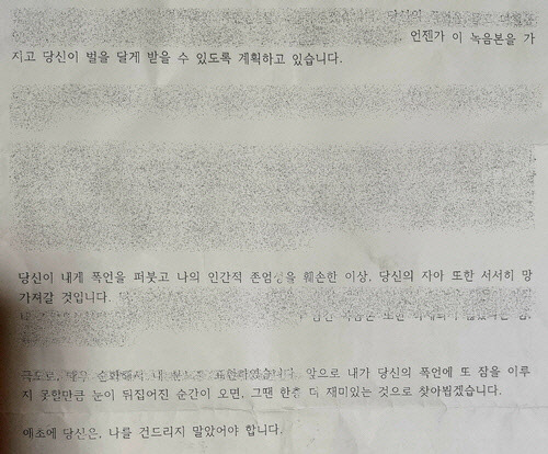 교사 A씨가 학부모에게 보낸 편지   [학부모 B씨 제공]