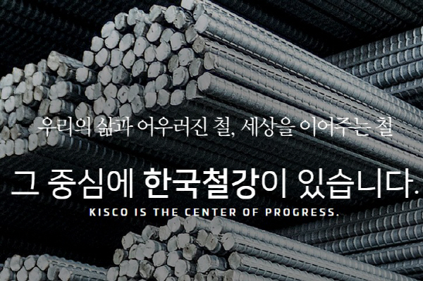 지난해 중견기업 가운데 직원 연 평균 급여 1위는 한국철강이었다. 사진은 한국철강 홈페이지 일부.