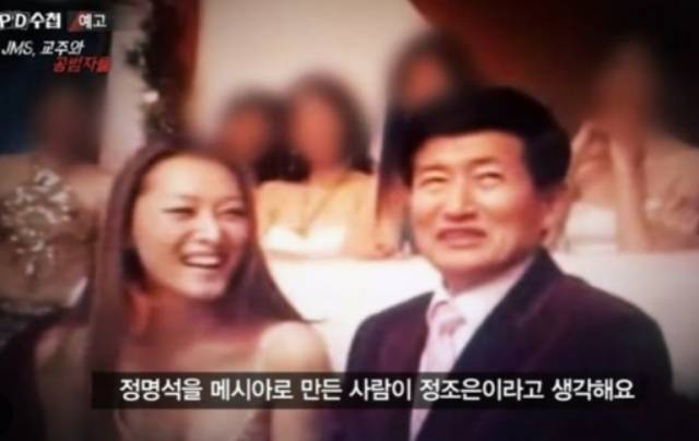 기독교복음선교회(JMS) 교주인 정명석 총재(오른쪽)와 ‘2인자’로 거론된 정조은. MBC ‘PD수첩’ 방송화면 캡처