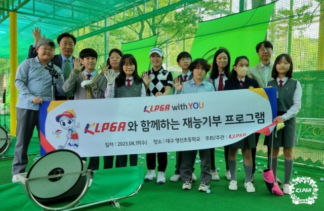 19일 대구 영신초교에서 열린 KLPGA의 유소년을 위한 재능기부 프로그램 ‘KLPGA with YOU’에 참여해 아이들과 행복한 시간을 보낸 박민지(가운데)가 참여 어린이들과 포즈를 취하고 있다.  KLPGA