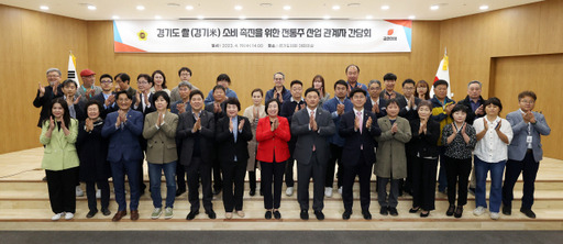 18일 경기도의회 대회의실에서 ‘경기도 쌀 소비 촉진을 위한 전통주 산업 관계자 간담회’가 열린 가운데 참석자들이 기념 촬영을 하고 있다. 경기도의회 국민의힘 제공