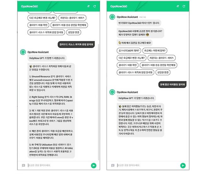 <이미지: 베스핀글로벌이 옵스나우360에 적용한 GPT 챗봇 ‘옵스나우 어시스턴트’ 화면 캡처>