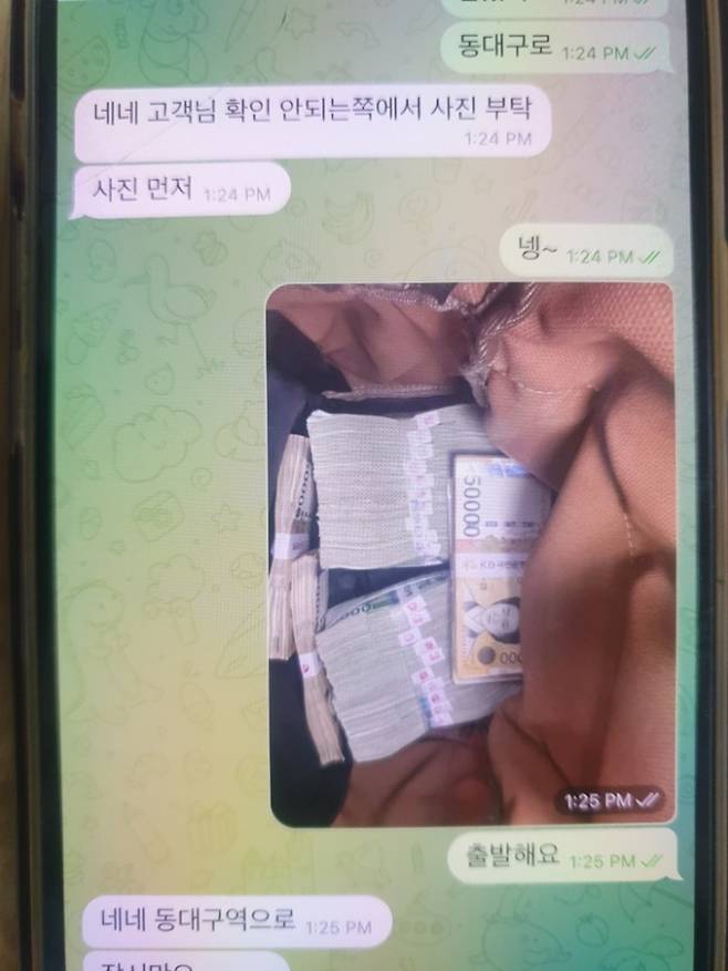 경찰이 저금리 대출을 미끼로 현금을 가로챈 보이스피싱 수거책 일당을 검거했다.  사진은 수거책이 피해자와 텔레그램으로 나눈 대화. /사진=부산경찰청 제공