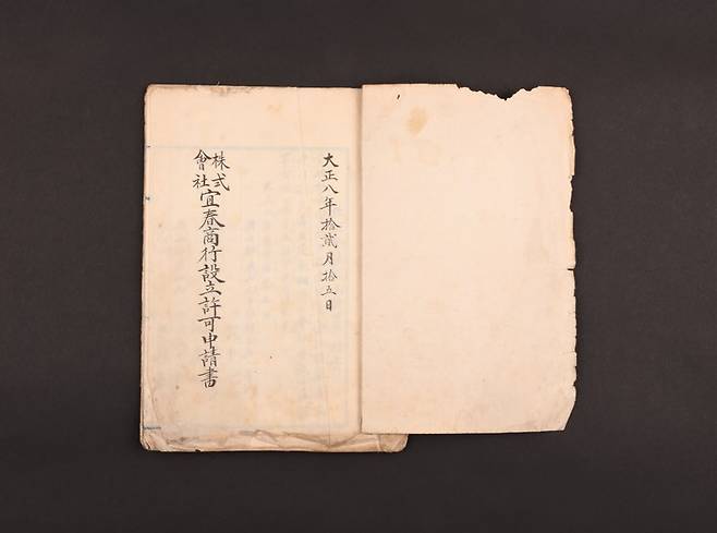 의춘상행 설립 허가신청서 표지. *재판매 및 DB 금지