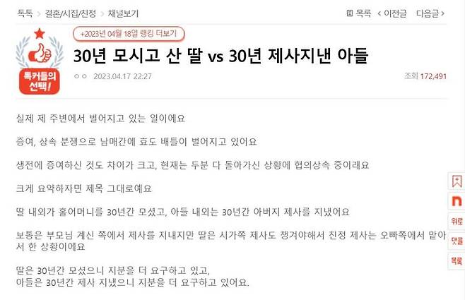 (캡처=네이트판) *재판매 및 DB 금지