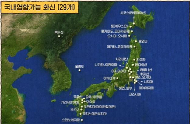 국내에 영향을 줄 수 있는 화산들. 기상청 유튜브 캡처