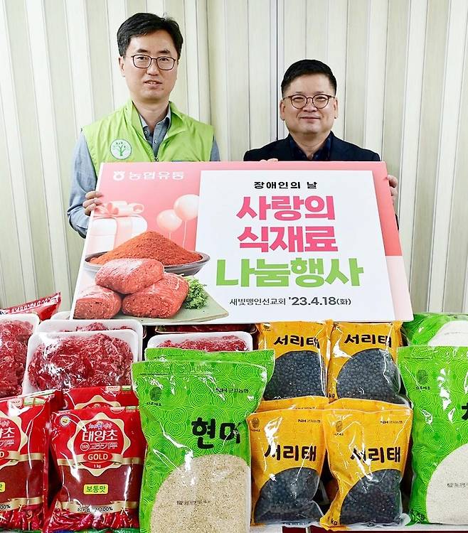 18일 농협유통 박재홍 홍보실장(왼쪽)이 임직원들의 마음을 담은 식재료를 새빛맹인선교회에 전달하고있다.