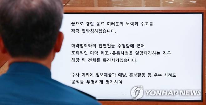 경찰 '마약과의 전쟁 선포', 일망타진 시 팀 전체 특진 (서울=연합뉴스) 김도훈 기자 = 윤희근 경찰청장이 12일 오후 서울 서대문구 미근동 경찰청에서 열린 마약류 범죄 척결을 위한 전국 지휘부 화상회의에 참석해 발언을 하고 있다. 2023.4.12 superdoo82@yna.co.kr