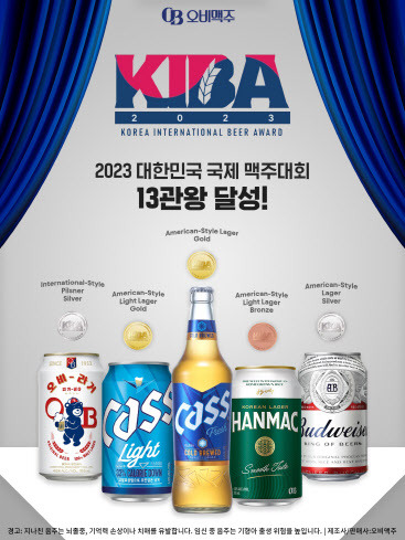 (사진=오비맥주)