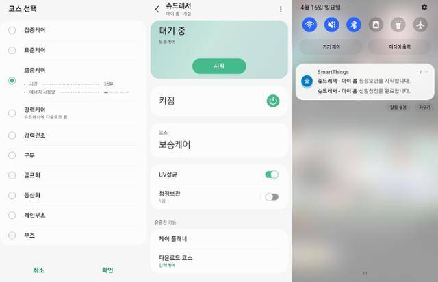 스마트홈 플랫폼 '스마트싱스'에 슈드레서를 등록하면 관리 코스를 선택하고 관리를 시작할 수 있으며, 마치면 알림을 보낸다. 삼성전자 제공