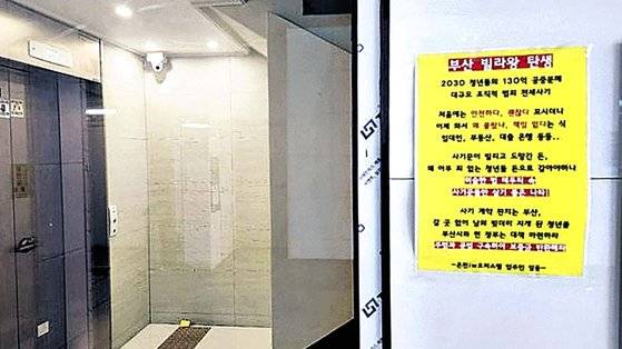 오피스텔 전세 계약금을 돌려주지 않고 잠적한 C씨 소유 건물에 피해 세입자들이 붙인 벽보. 중앙포토