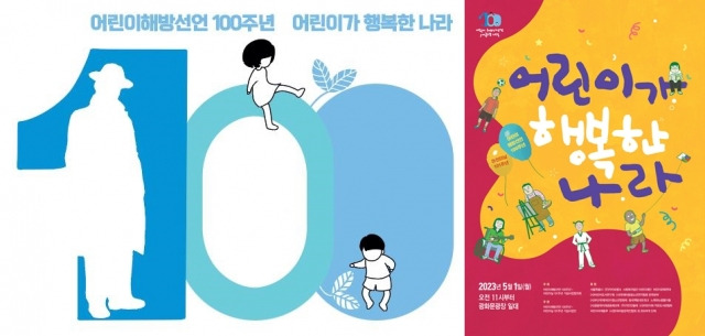 올해 어린이해방선언 100주년을 기념하는 공식행사 ‘어린이가 행복한 나라’ 의 엠블럼(왼쪽)과 포스터.