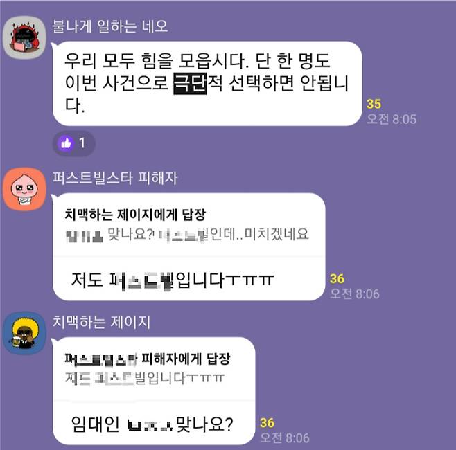 '동탄 전세사기 의혹 피해자 모임'이라는 이름의 카카오톡 오픈채팅방에서 피해자들이 처지를 비관하면서도 서로를 위로하는 대화를 이어가고 있다. 채팅방 화면 캡처