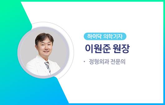 하이닥 의학기자 이원준 원장ㅣ출처: 하이닥