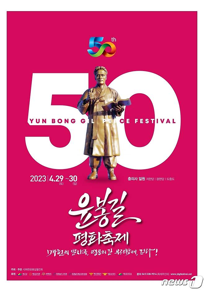 제50회 윤봉길평화축제포스터. /뉴스1