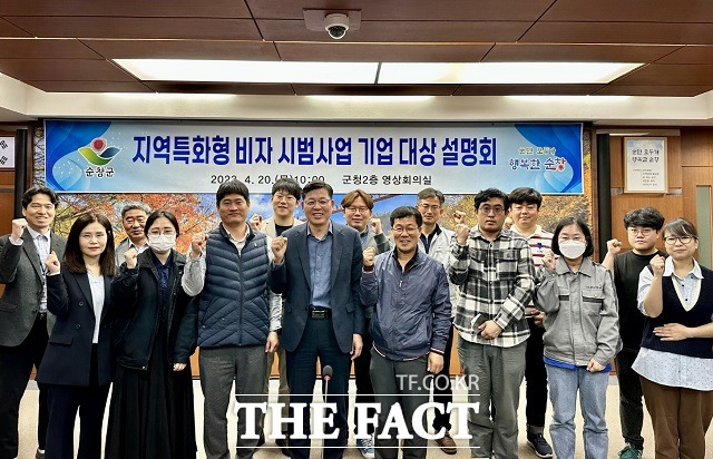 전북 순창군은 지난 20일 순창군청 2층 영상회의실에서 관내 기업을 대상으로‘지역특화형 비자 시범사업 설명회’를 개최했다. / 순창군