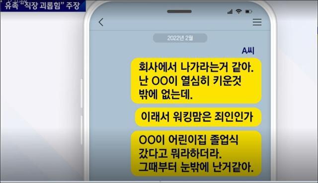 지난해 9월 숨진 네이버 개발자 A씨가 생전 가족들에게 남긴 메시지 내용. JTBC 보도 캡처