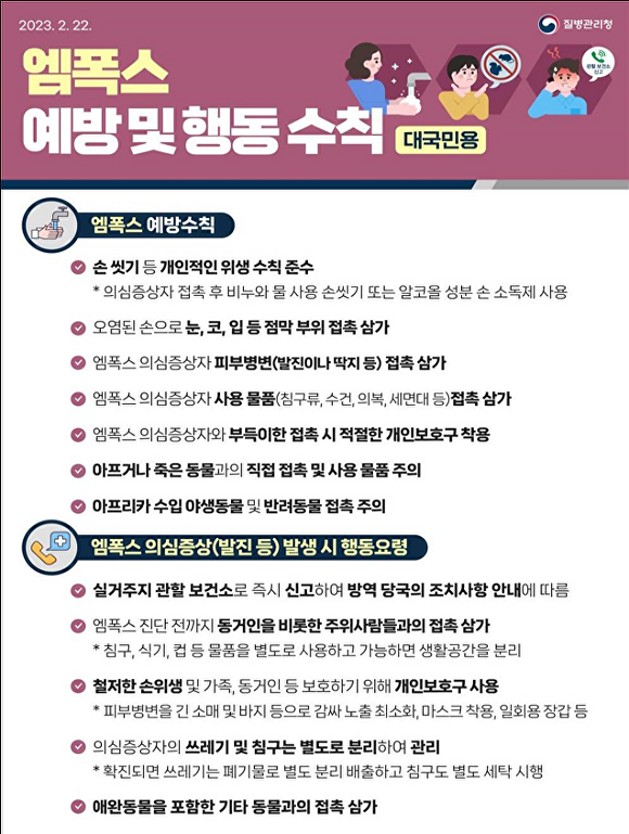 엠폭스(원숭이두창) 예방 및 행동수칙을 알리는 팜플렛 [사진=전남도]