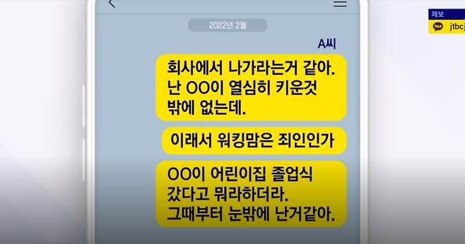 A씨가 생전 가족들에게 보낸 메시지. 사진 JTBC 방송화면 캡처