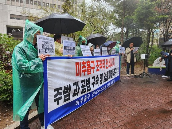 지난 5일 오전 인천지방법원 앞에서 미추홀구 전세사기 피해 대책위원회는 주범인 '건축왕' 첫 공판 전 기자회견을 열고 강력한 처벌을 촉구하고 있다. [뉴스1]