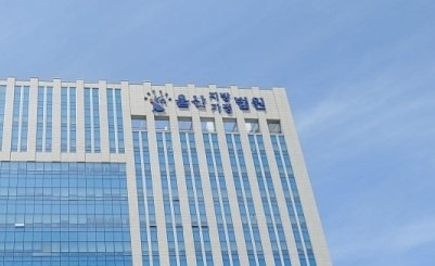 울산지법 전경 <자료=연합뉴스>